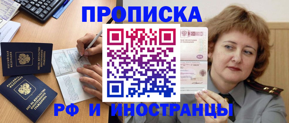 прописка для работы в Новотроицке