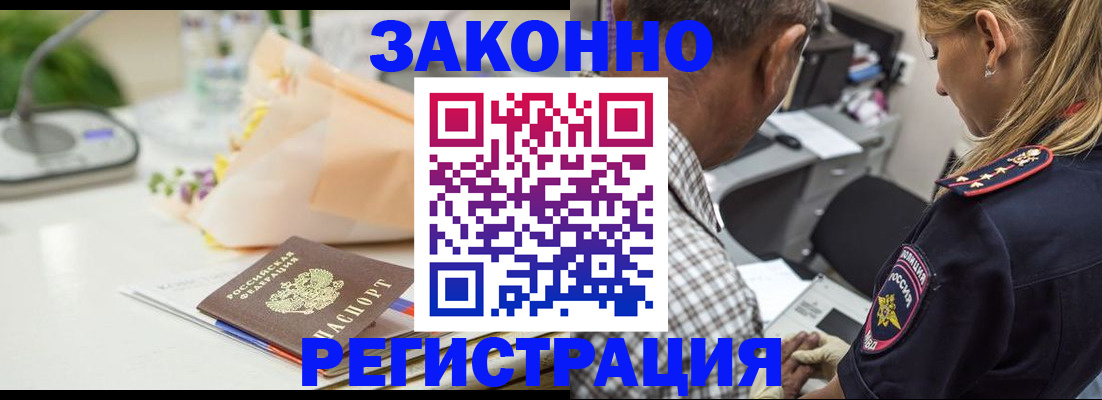 временная регистрация в Новотроицке