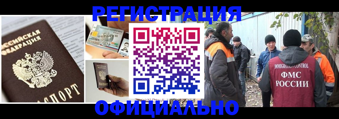 прописка паспорт в Новотроицке