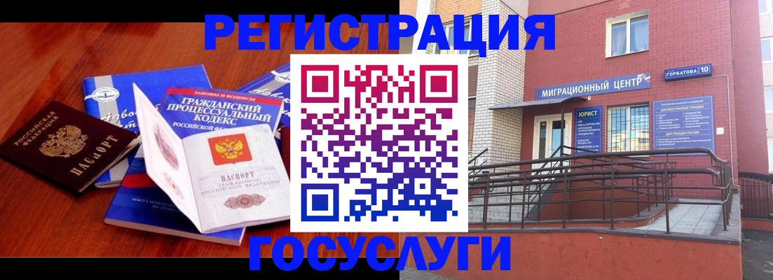 временная регистрация в Новотроицке